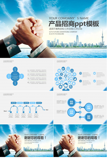 产品招商ppt模板