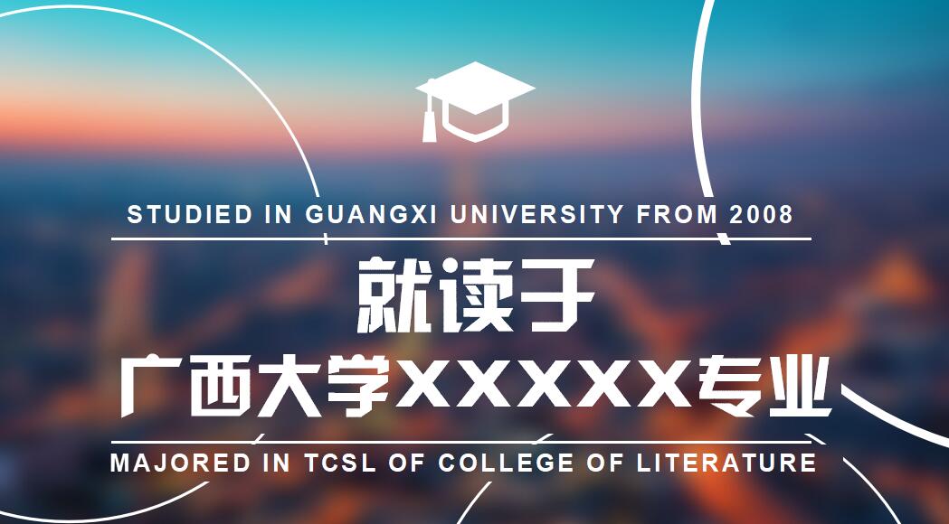 个人简历求职ppt模板