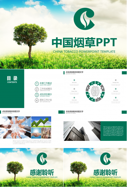 卷烟市场治理ppt