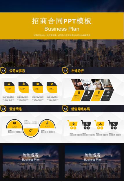 招商合同ppt模板