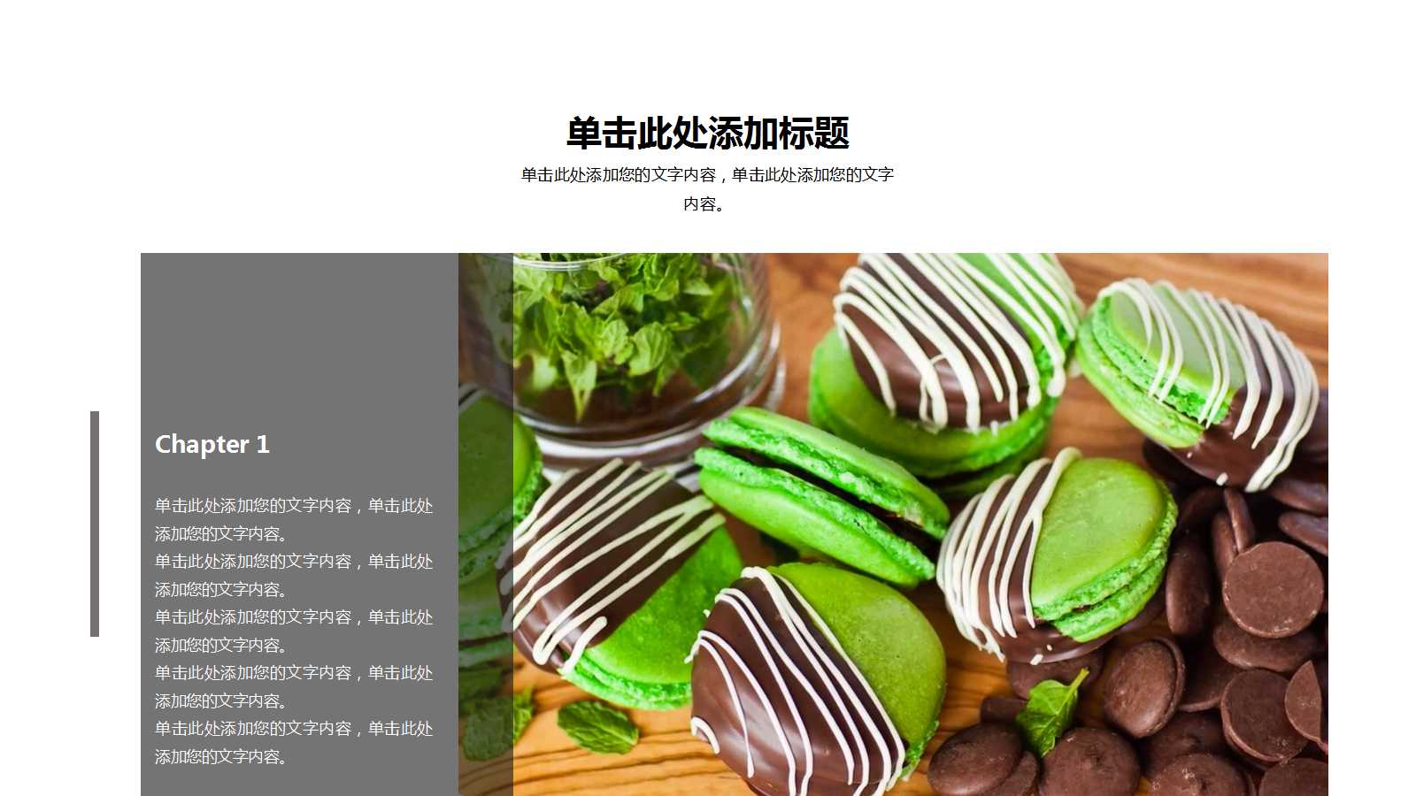 蛋糕店ppt模板