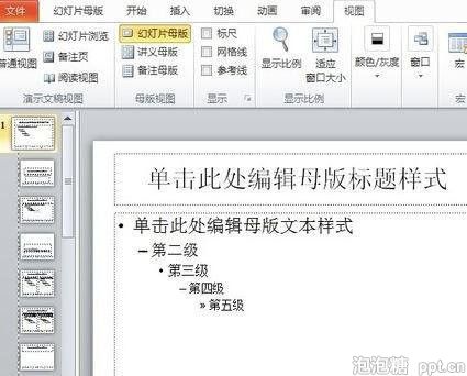 ppt怎样做母版