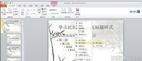 ppt怎样做母版