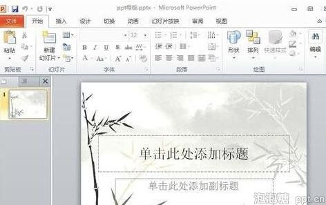 ppt怎样做母版