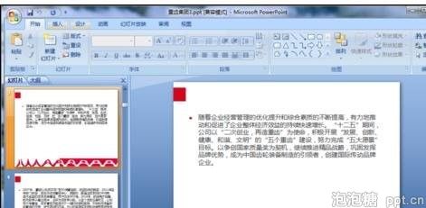 ppt去除全部动画