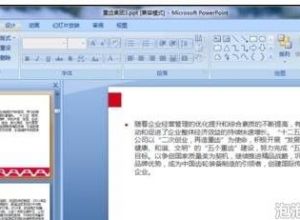 ppt中如何去除全部动画效果