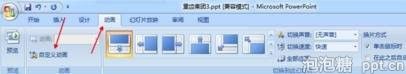 ppt去除全部动画