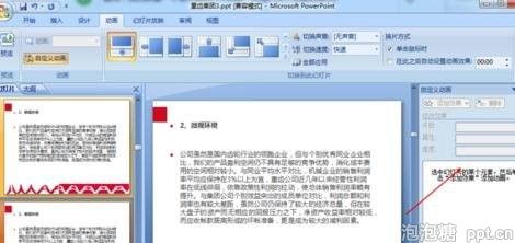 ppt去除全部动画