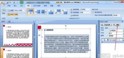 ppt去除全部动画