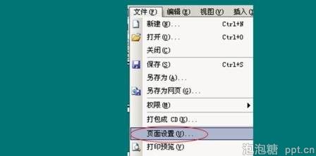 ppt怎么设置背景大小