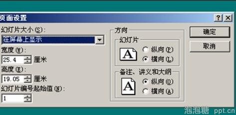 ppt怎么设置背景大小
