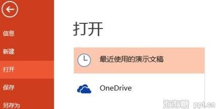 ppt乱码怎么办