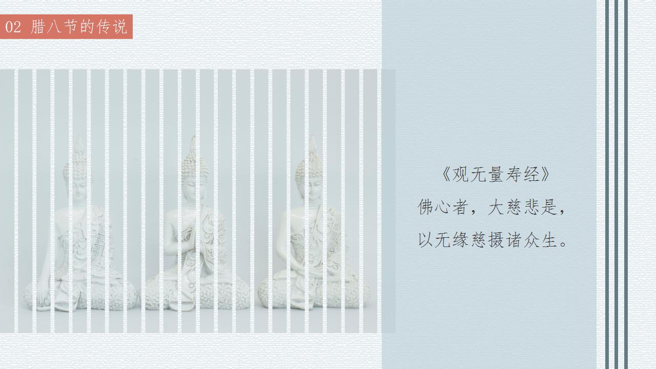 腊八节的ppt课件