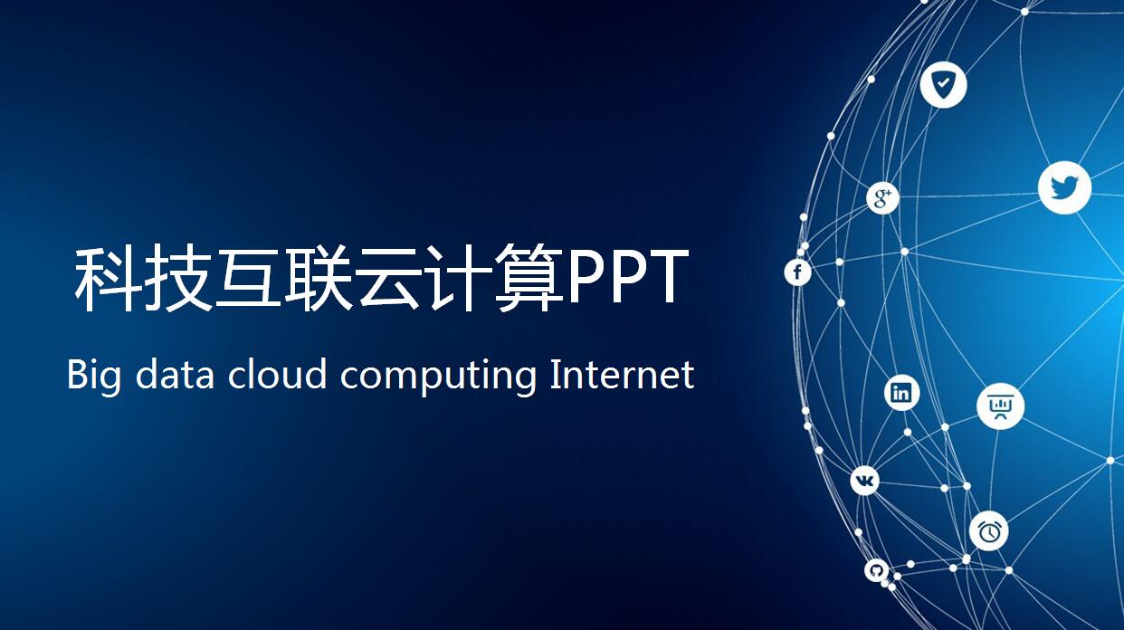 简约科技风学生会部门工作总结ppt模板