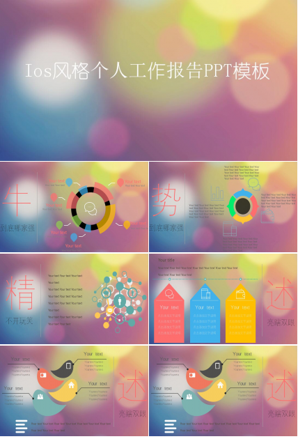简约ios风格个人工作报告ppt模板