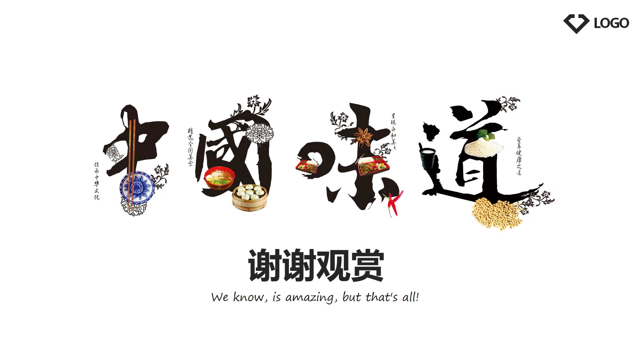 中国传统美食ppt模板