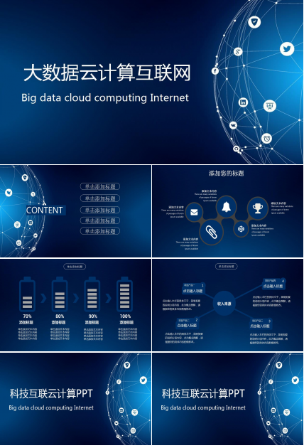 简约科技风学生会部门工作总结ppt模板