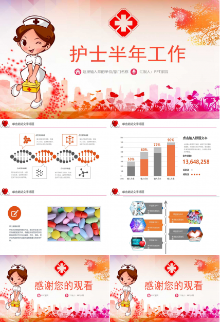 护士半年工作ppt