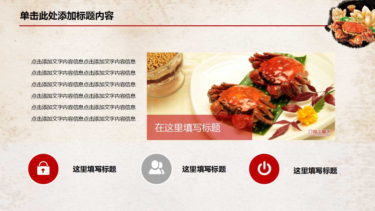 舌尖上的美食ppt模板