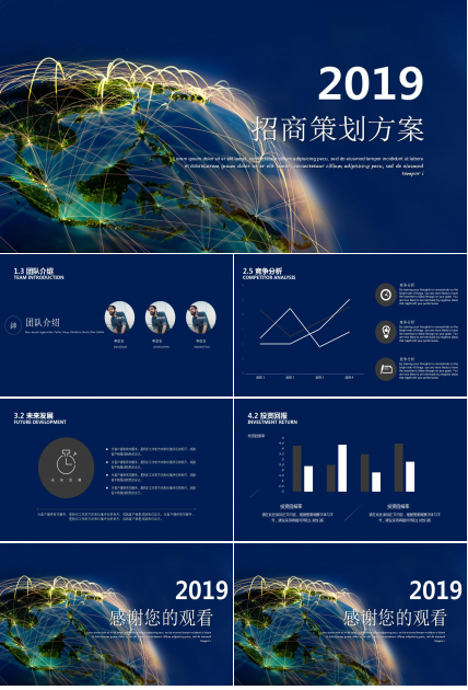 招商策划方案ppt模板