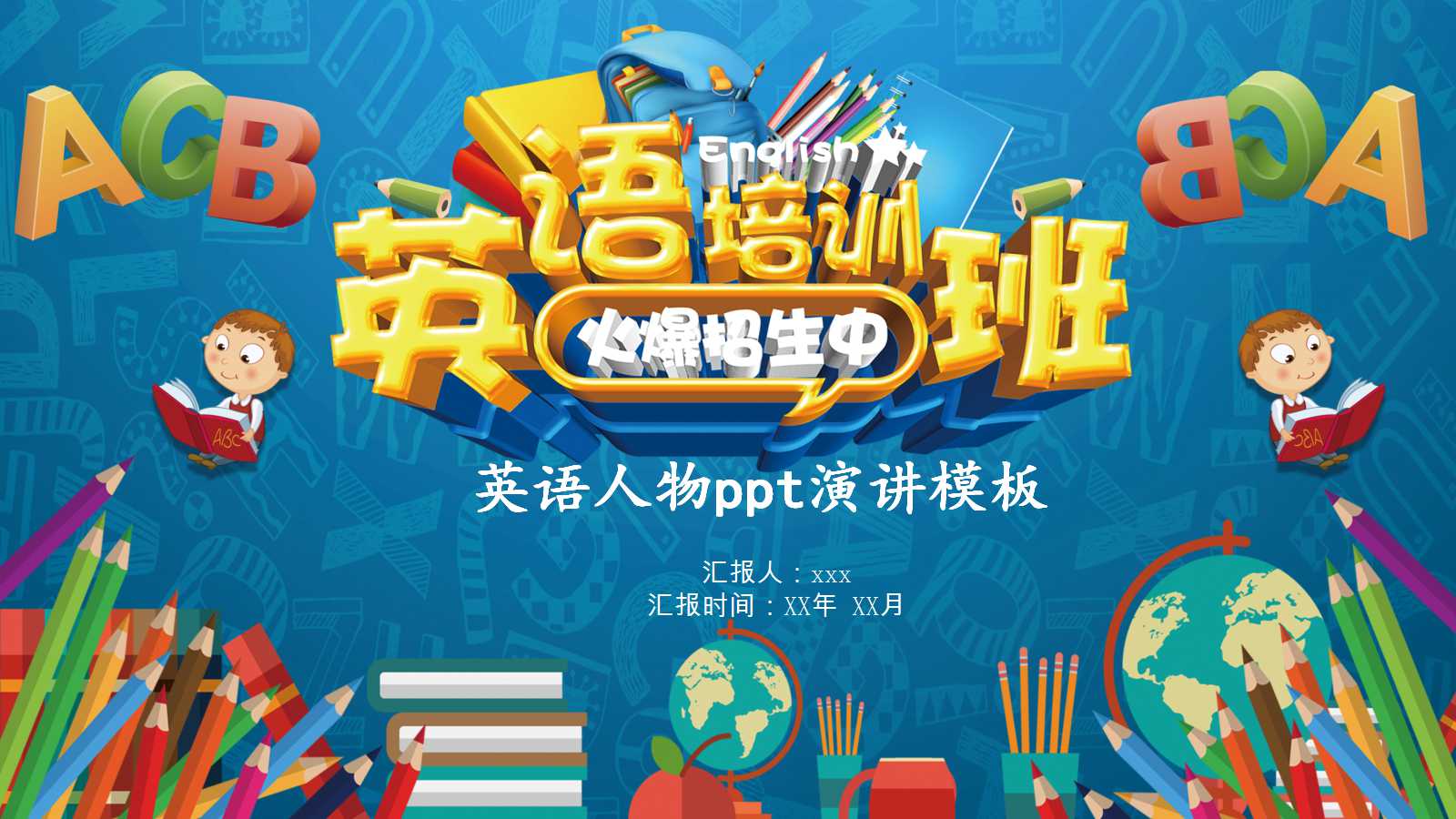 英语人物ppt演讲模板