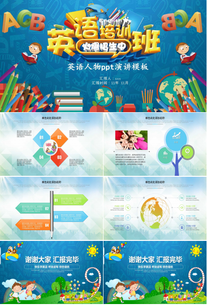 英语人物ppt演讲模板