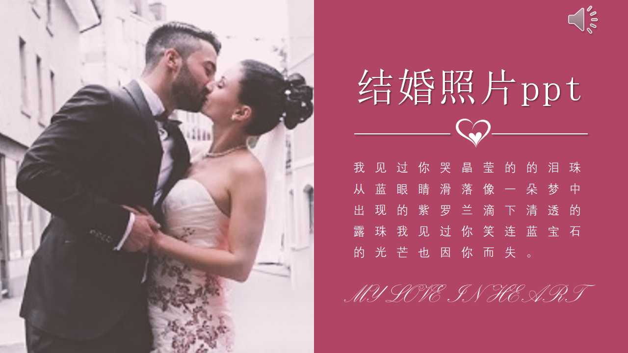 结婚照片ppt模板