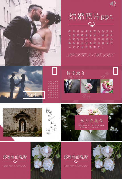 结婚照片ppt模板
