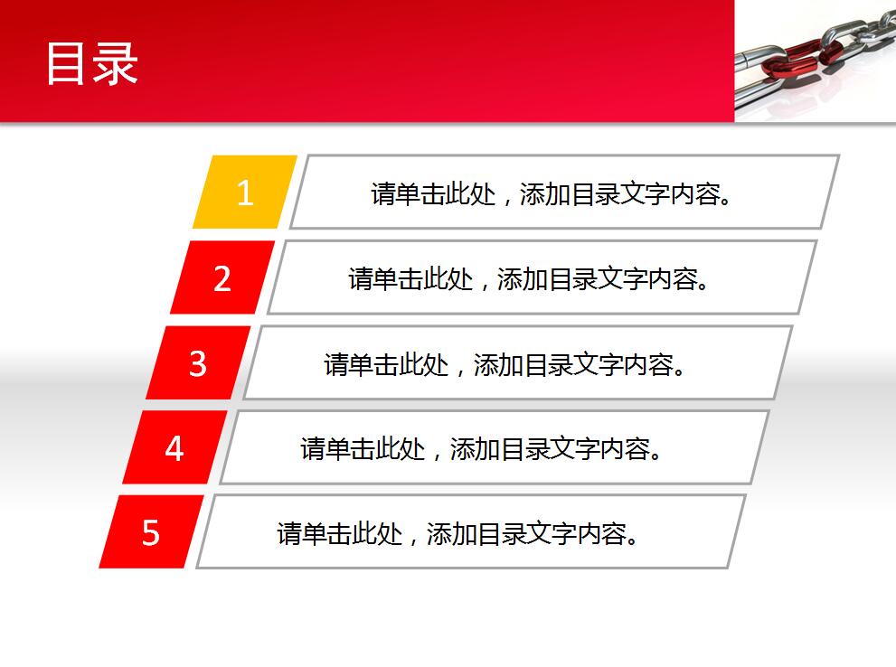 团队凝聚力培训ppt模板_红色大气
