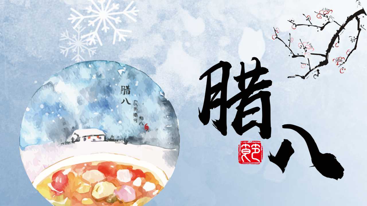 幼儿园腊八节ppt模板