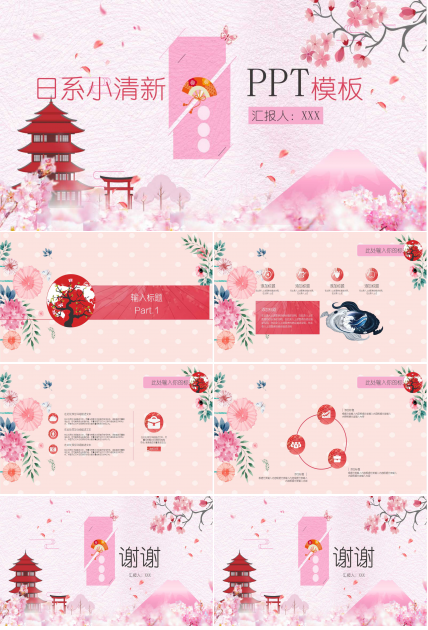 动态PPT模板_精品