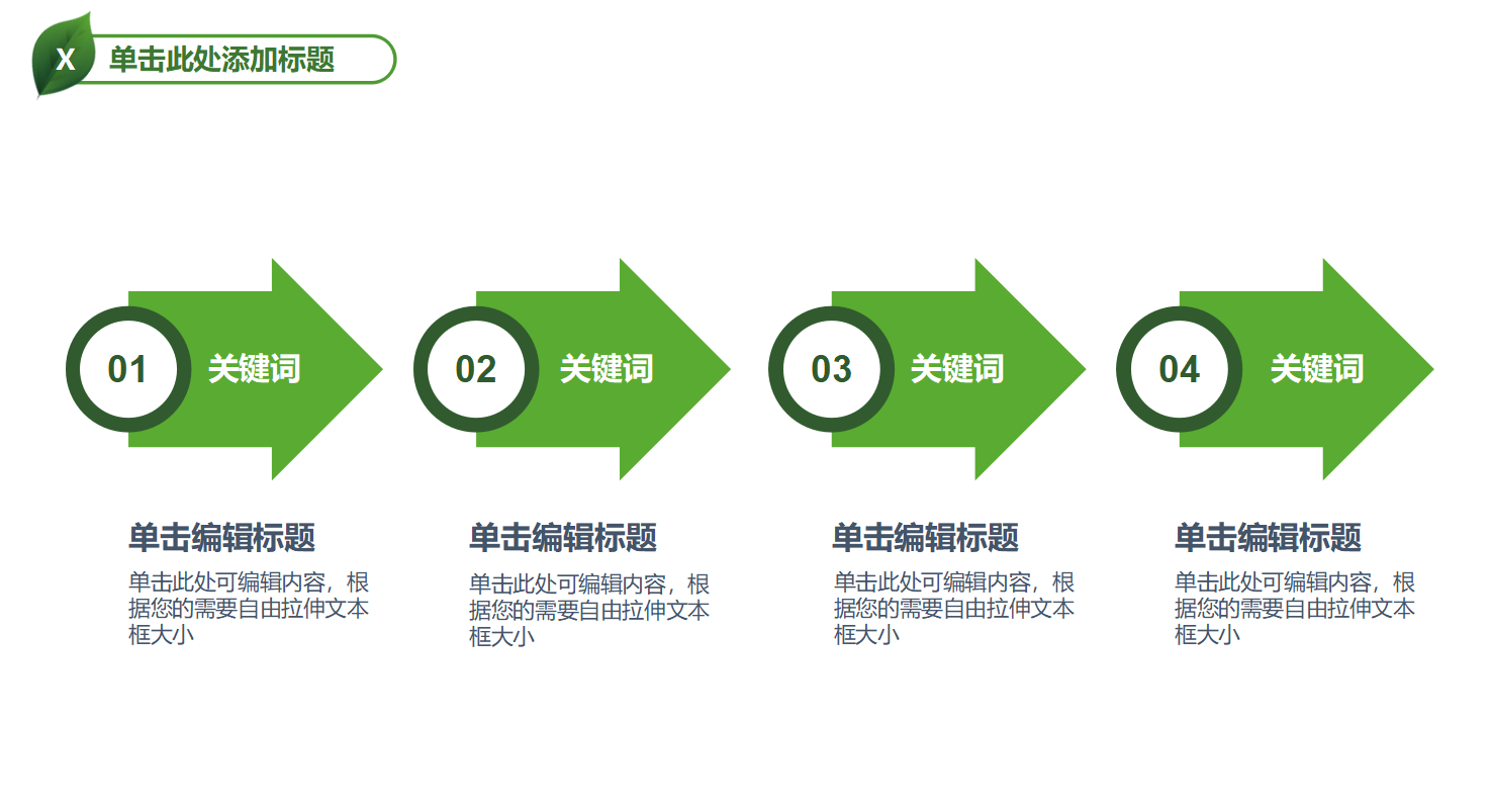 中国烟草ppt模板下载_绿色简约