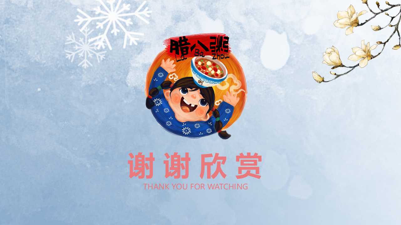 幼儿园腊八节ppt模板