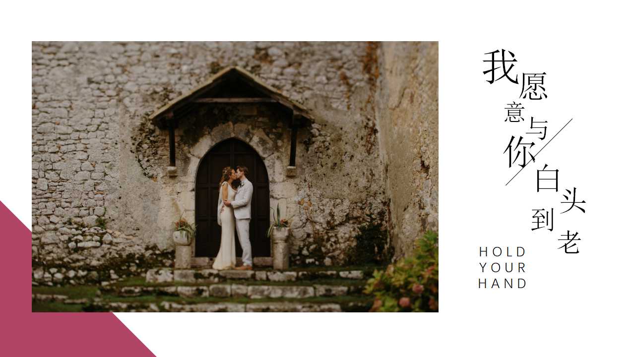 结婚照片ppt模板