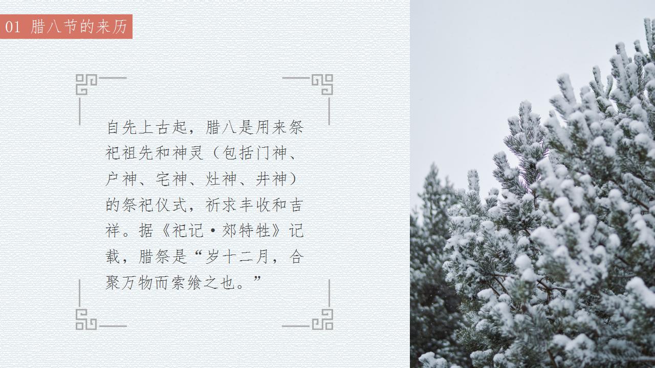 腊八节的ppt课件