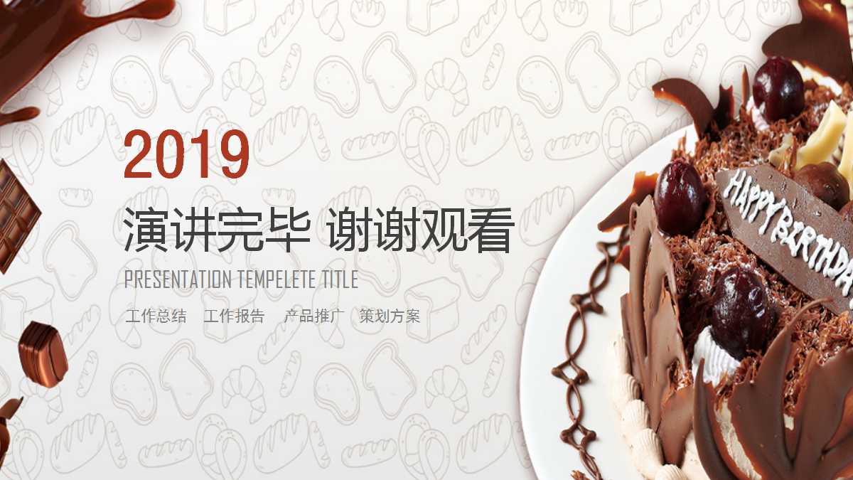 关于蛋糕的ppt模板