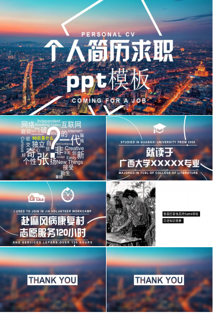 个人简历求职ppt模板