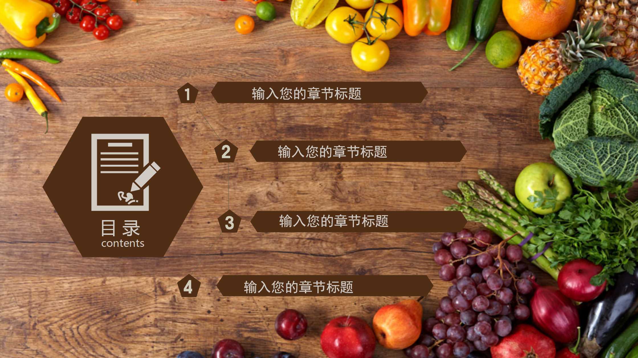 中国传统美食ppt模板