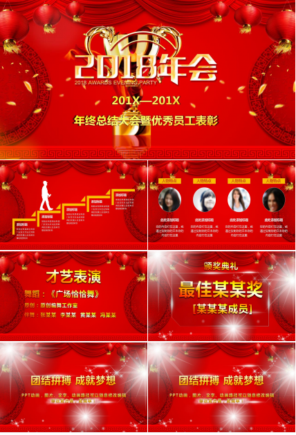 年会动态ppt模板