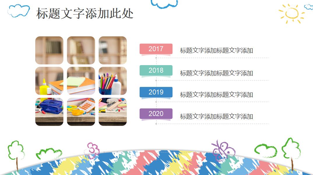 卡通水彩教学优秀ppt课件