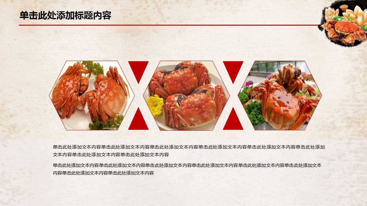 舌尖上的美食ppt模板