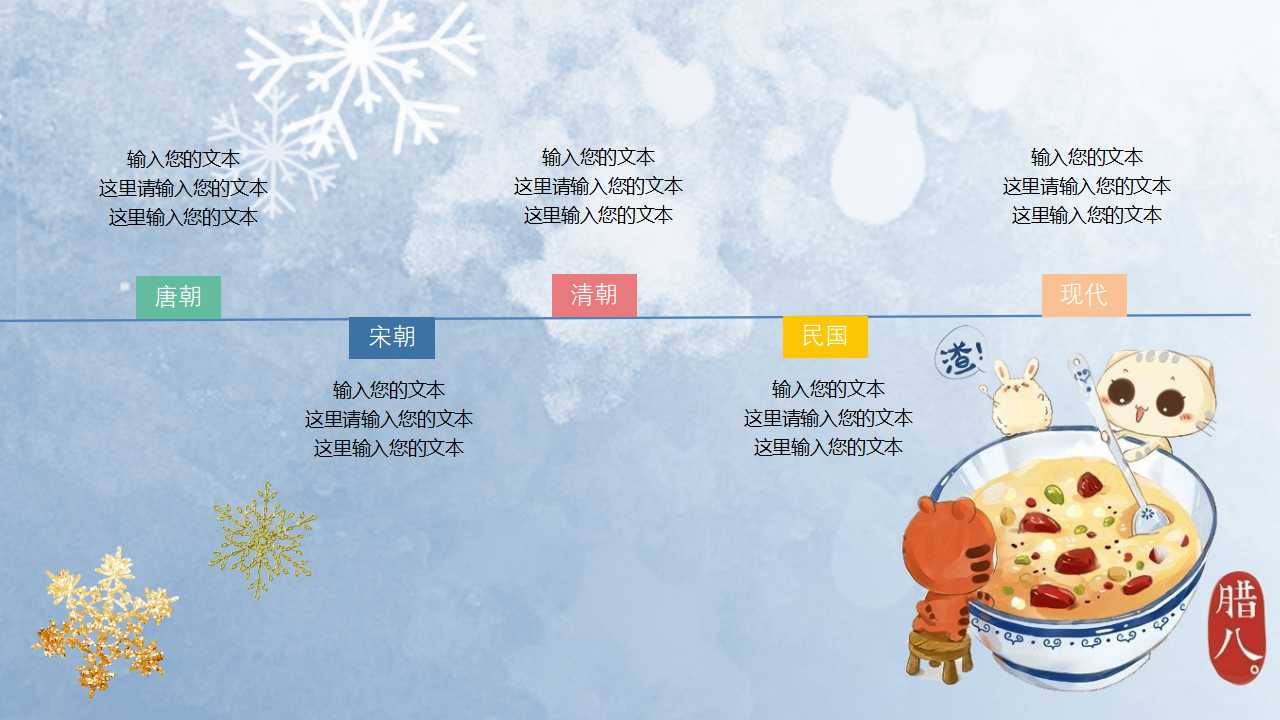 幼儿园腊八节ppt模板