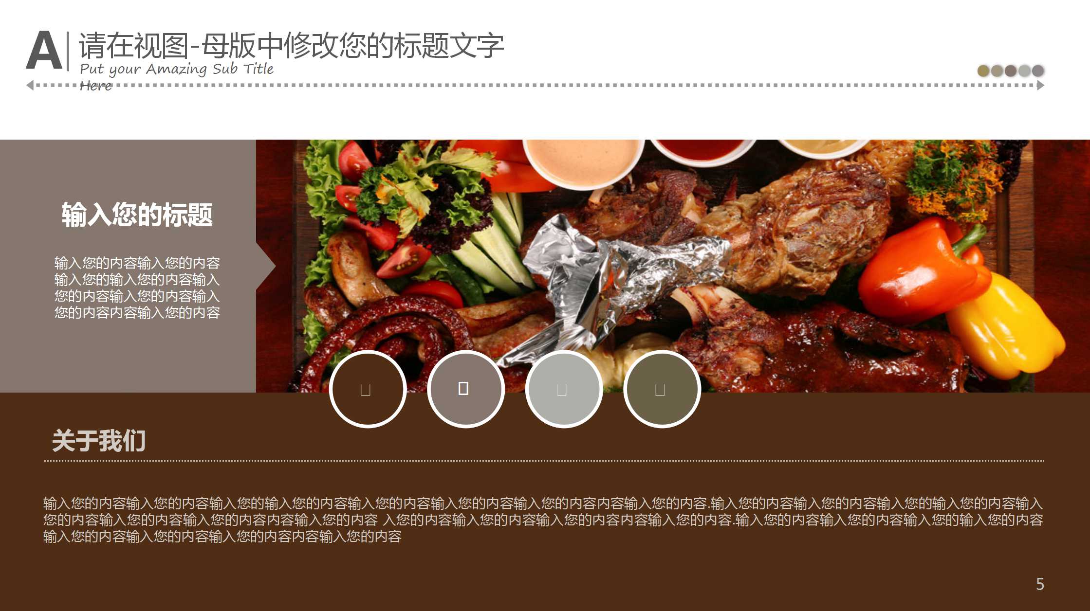 中国传统美食ppt模板