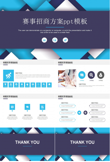 赛事招商方案ppt模板