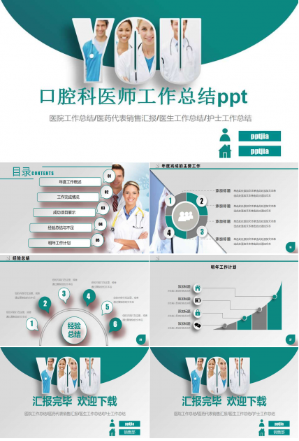 口腔科医师工作总结ppt