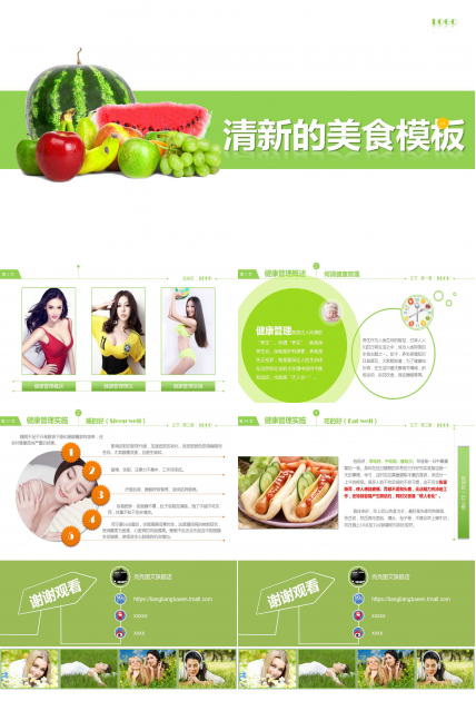 清新的美食ppt模板