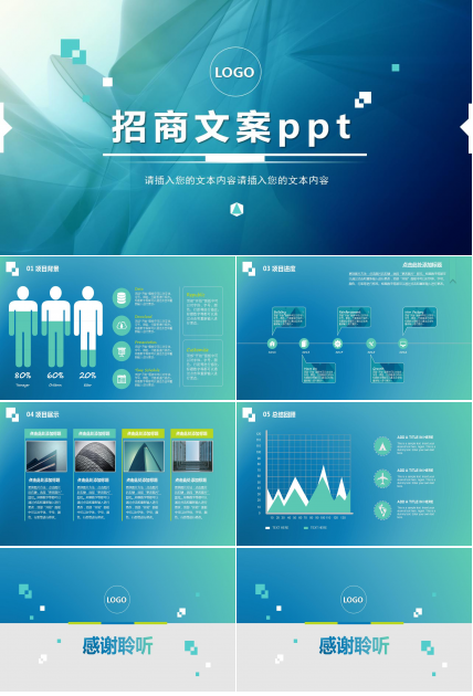 招商文案ppt模板
