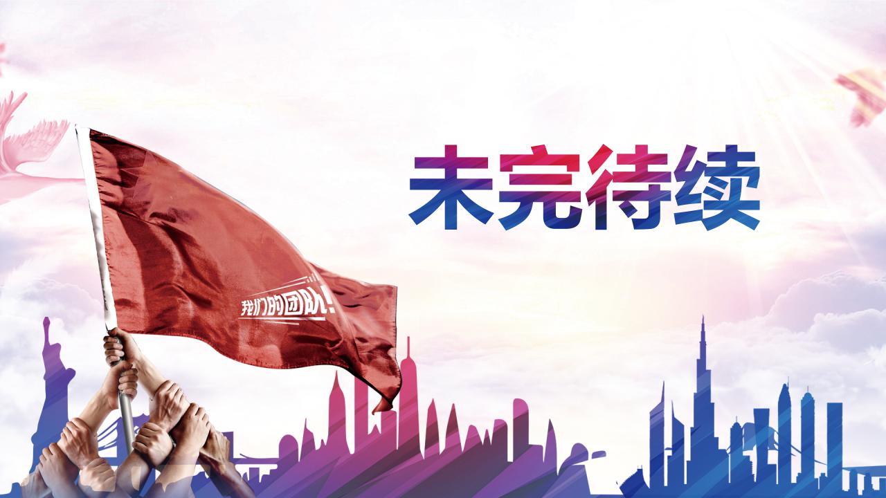 狗年公司年会ppt模板