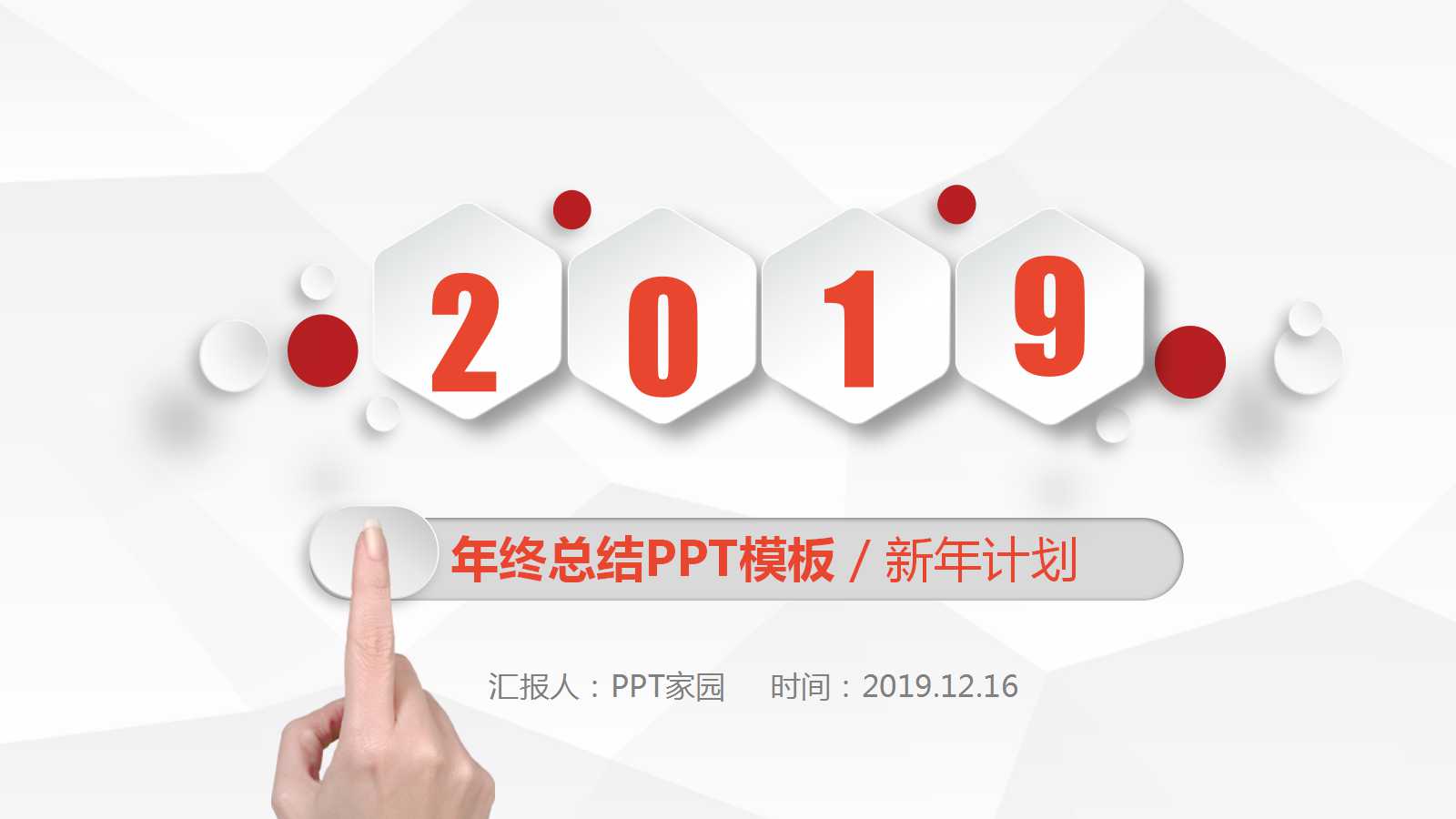 适用公司的PPT商务模板