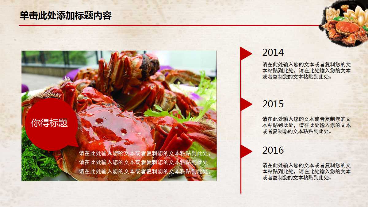 舌尖上的美食ppt模板